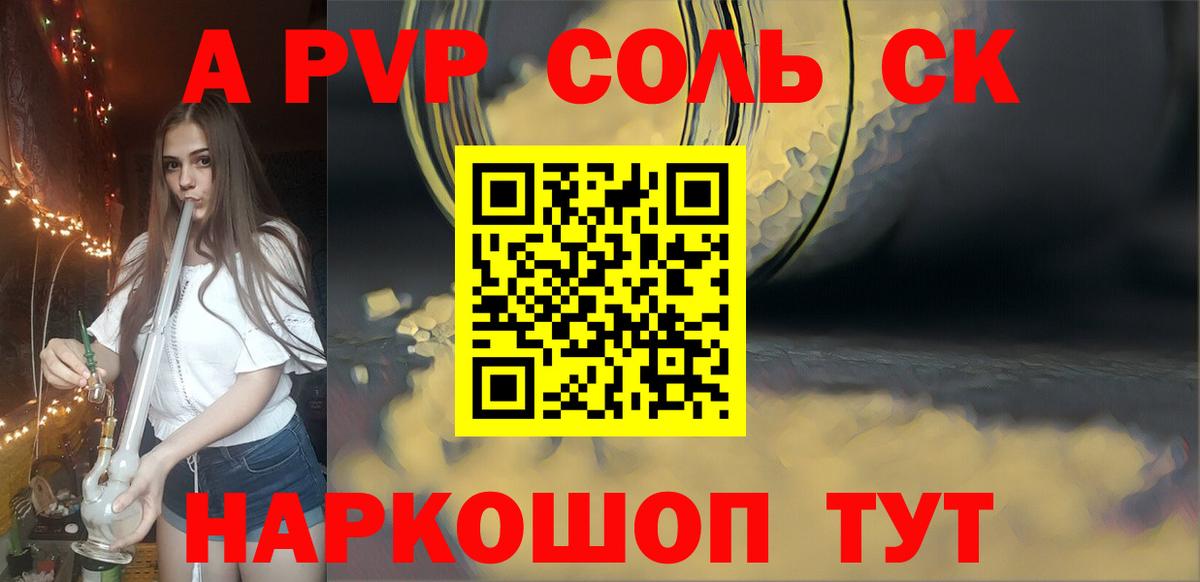 Alfa_PVP Соль  Альфа ПВП  Новотроицк  Вход с VPN 