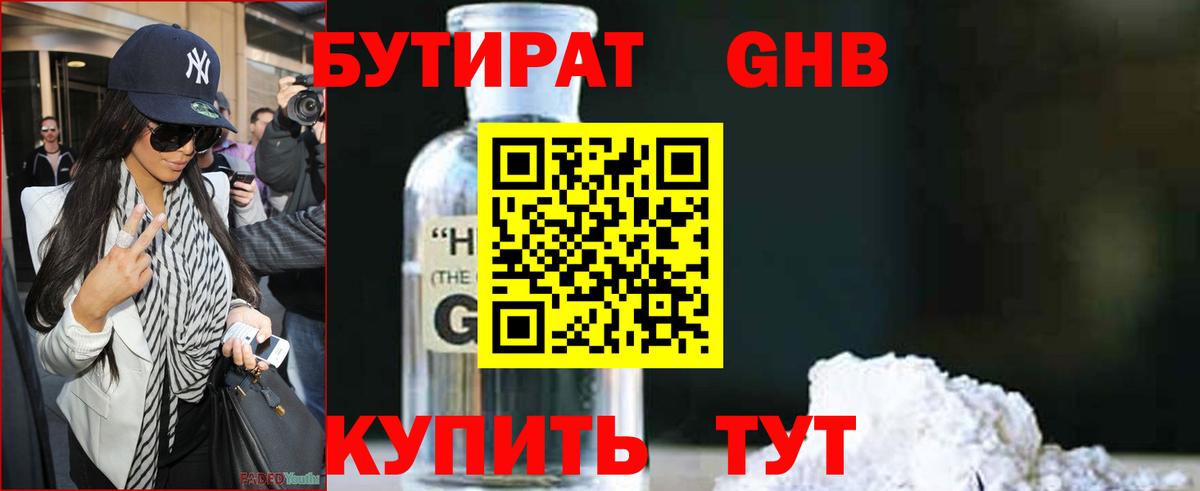 Бутират 99% Новотроицк