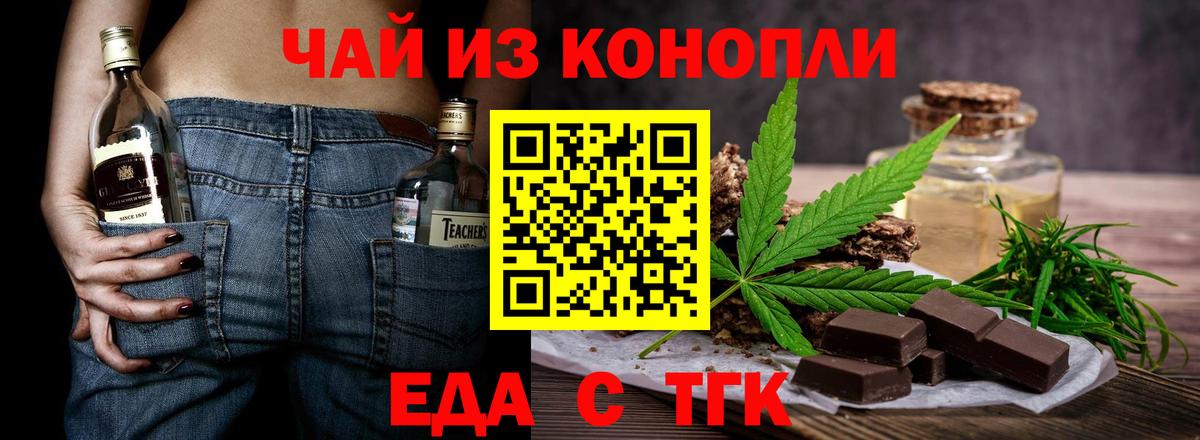 Новотроицк  Еда ТГК конопля  Вход с VPN 