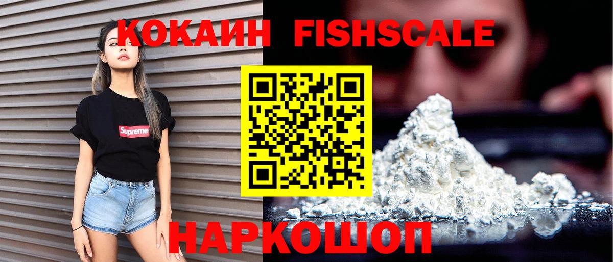 Кокаин 97% Новотроицк