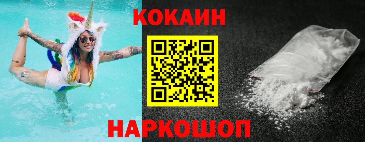 Кокаин  Cocaine 98%  Вход с VPN  Кокаин Columbia  Новотроицк 