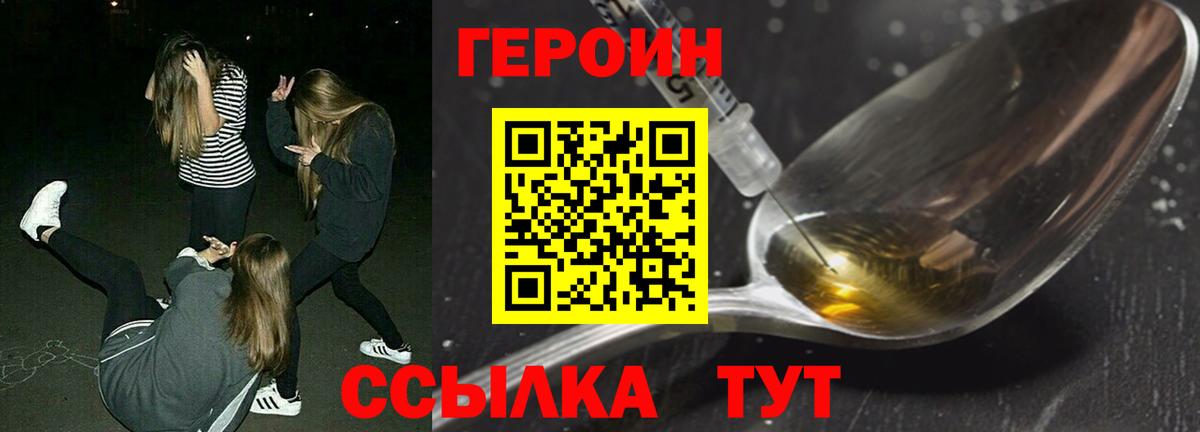 Героин хмурый Новотроицк