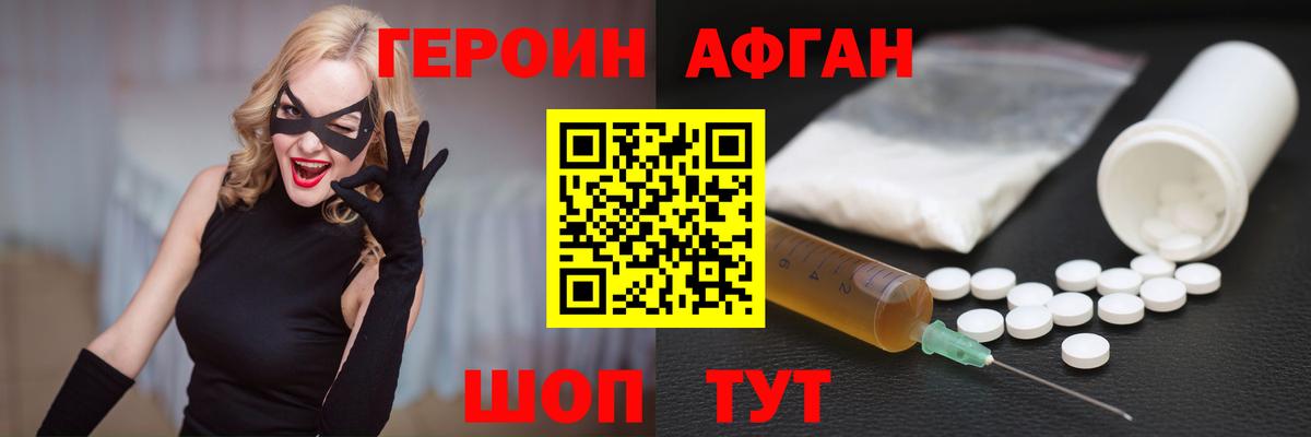 Новотроицк  ГЕРОИН Афган  Вход с VPN 