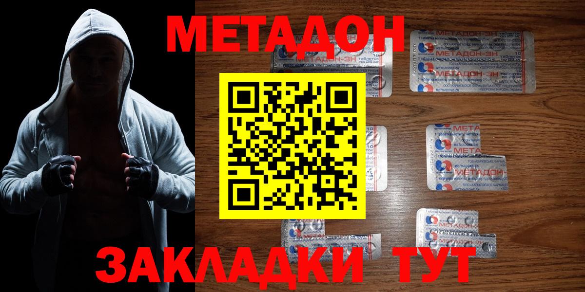 Новотроицк  Метадон VHQ  Вход с VPN  МЕТАДОН белоснежный 