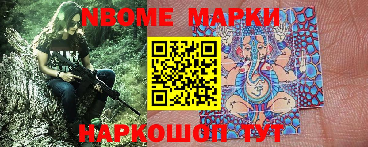 Марки NBOMe 1500мкг  Марки NBOMe 1500мкг  Вход с VPN  Новотроицк 